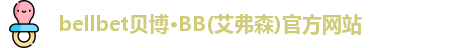 BB贝博